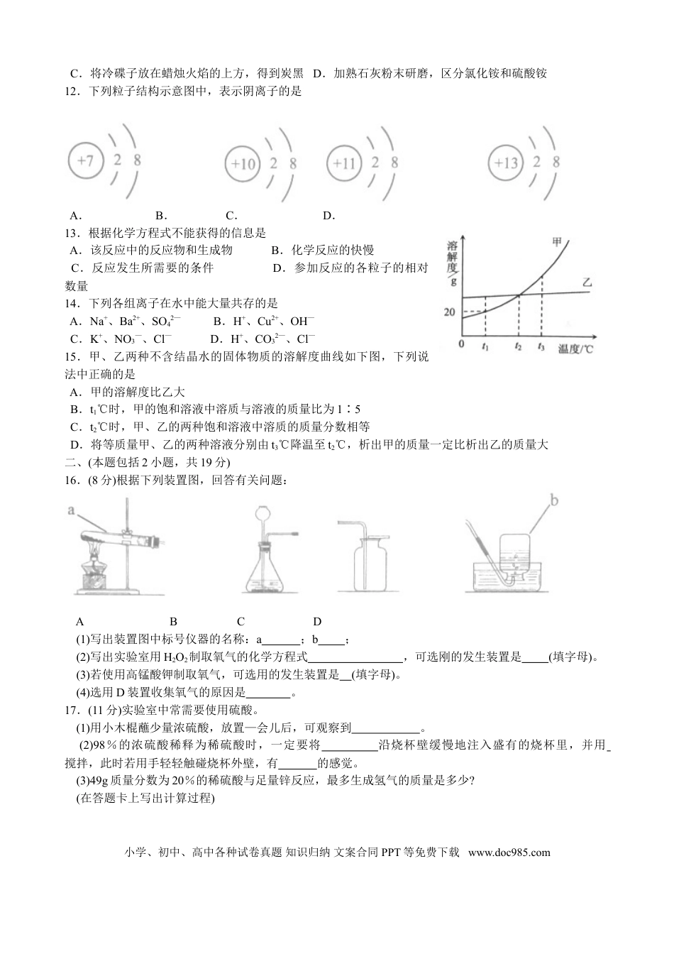 【中考历年真题】2014年南京中考化学试题及答案.doc