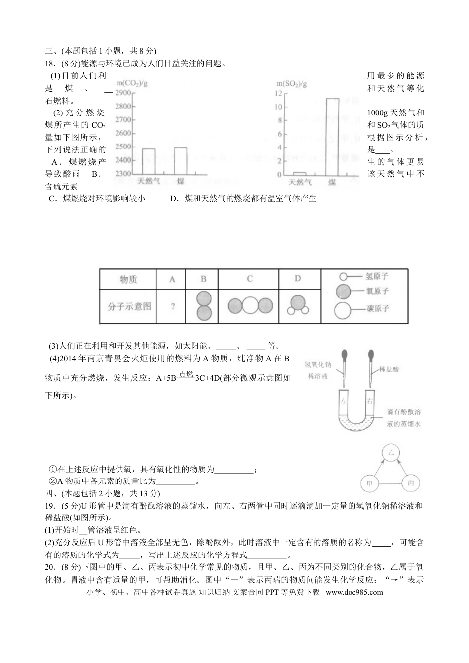 【中考历年真题】2014年南京中考化学试题及答案.doc