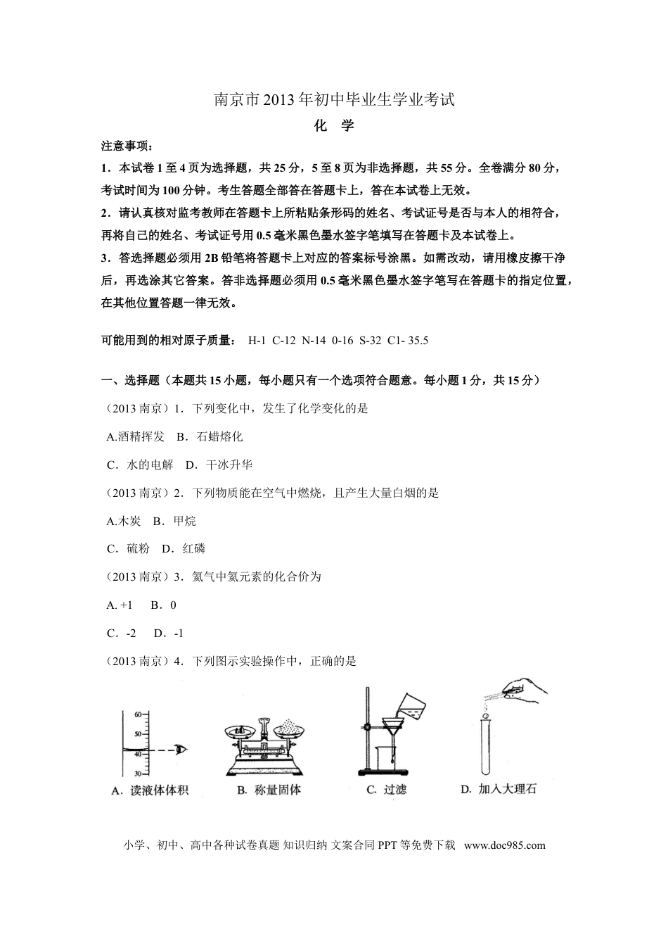 【中考历年真题】2013年南京中考化学试题及答案.doc