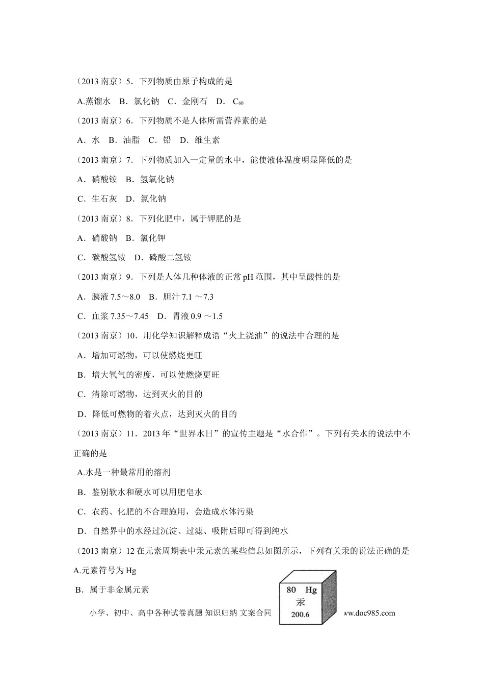 【中考历年真题】2013年南京中考化学试题及答案.doc