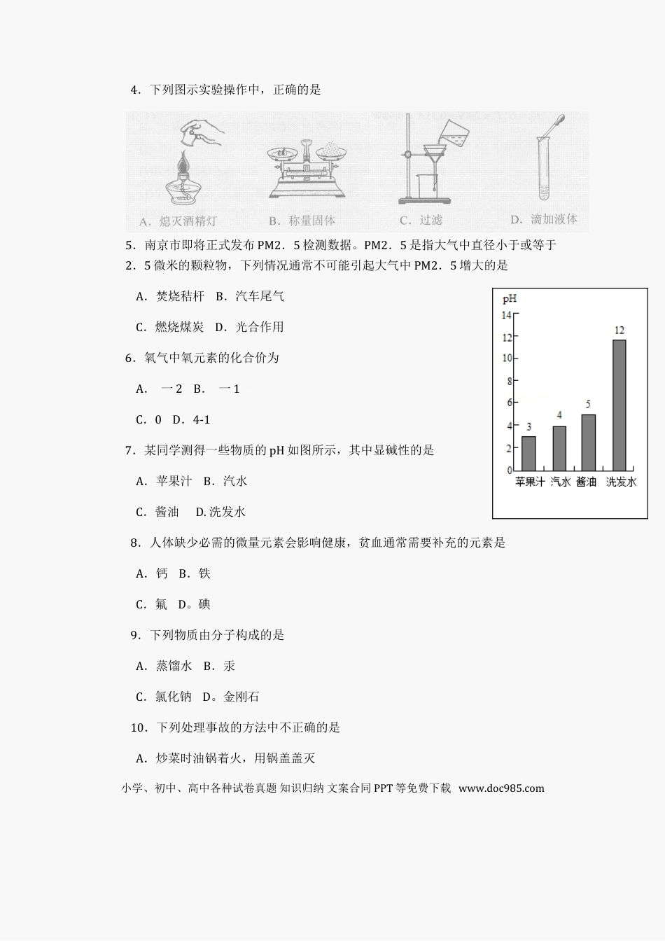 【中考历年真题】2012年南京中考化学试题及答案.doc