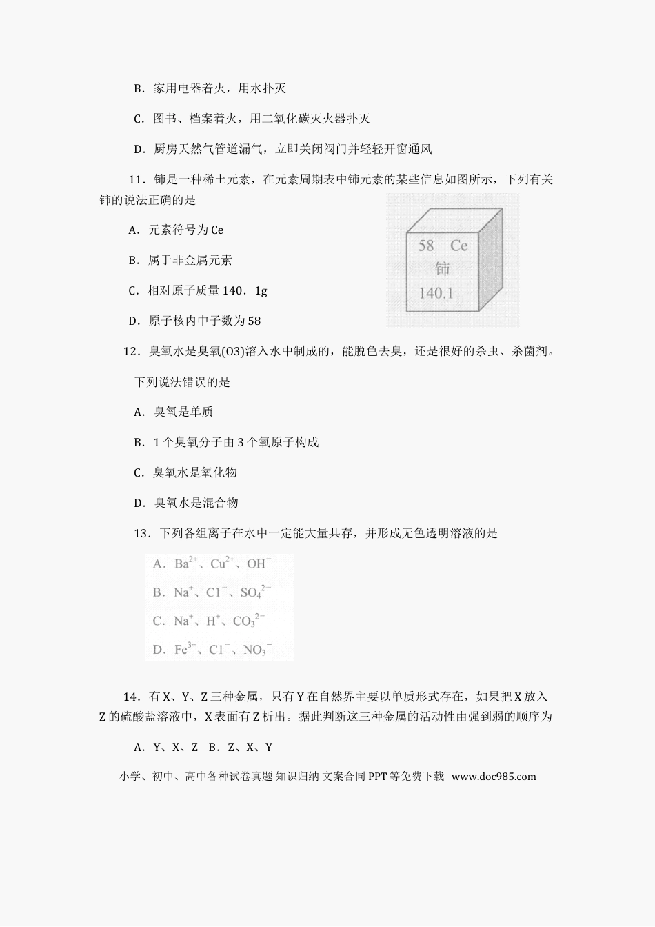 【中考历年真题】2012年南京中考化学试题及答案.doc