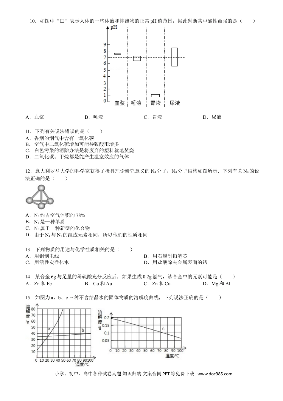 【中考历年真题】2011年南京中考化学试题及答案.doc