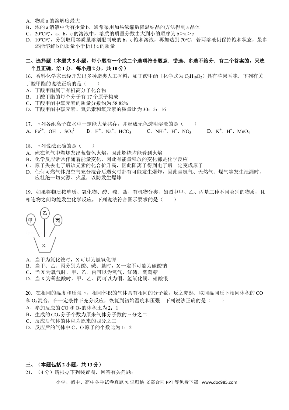【中考历年真题】2011年南京中考化学试题及答案.doc