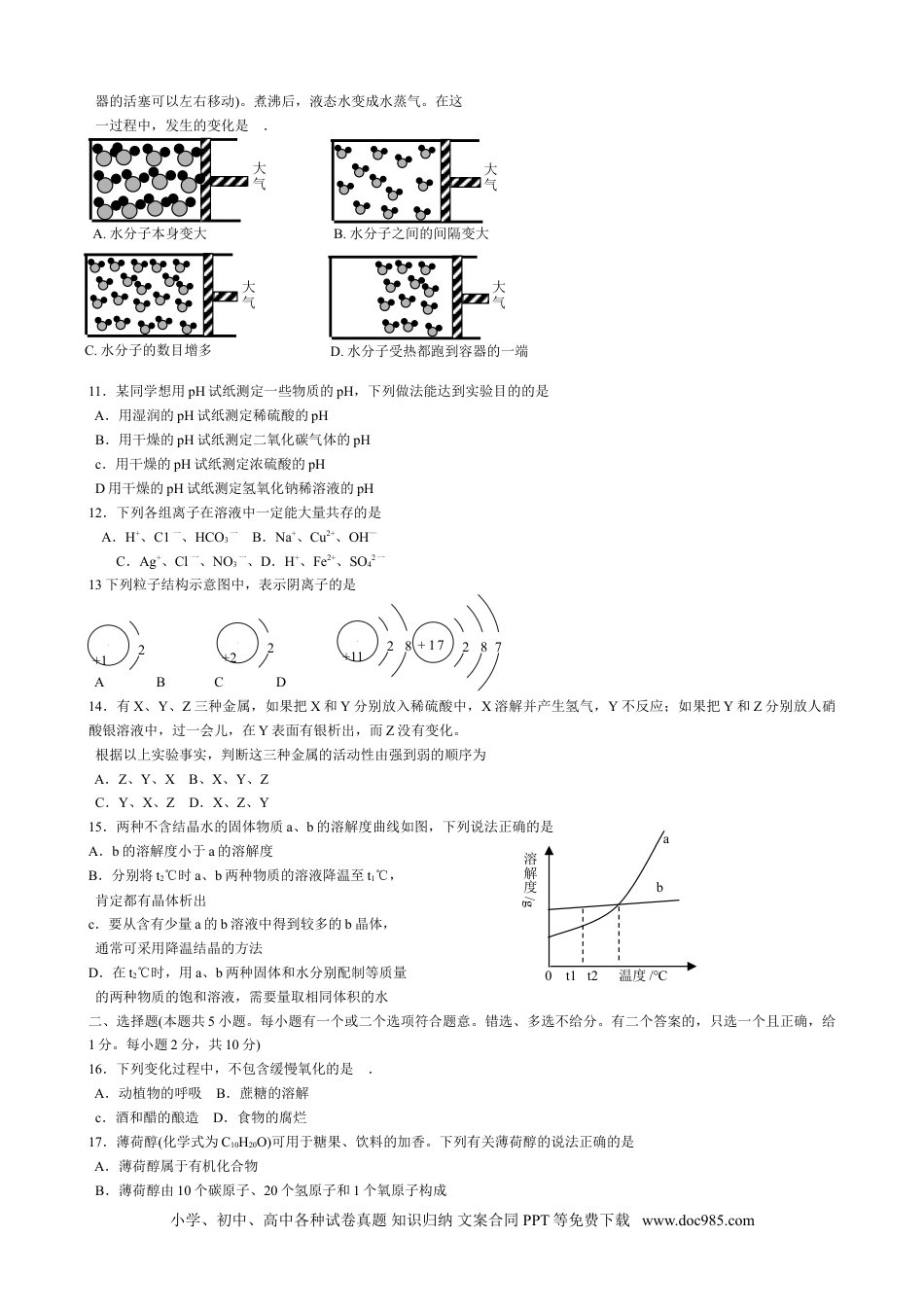 【中考历年真题】2010年南京中考化学试题及答案.doc