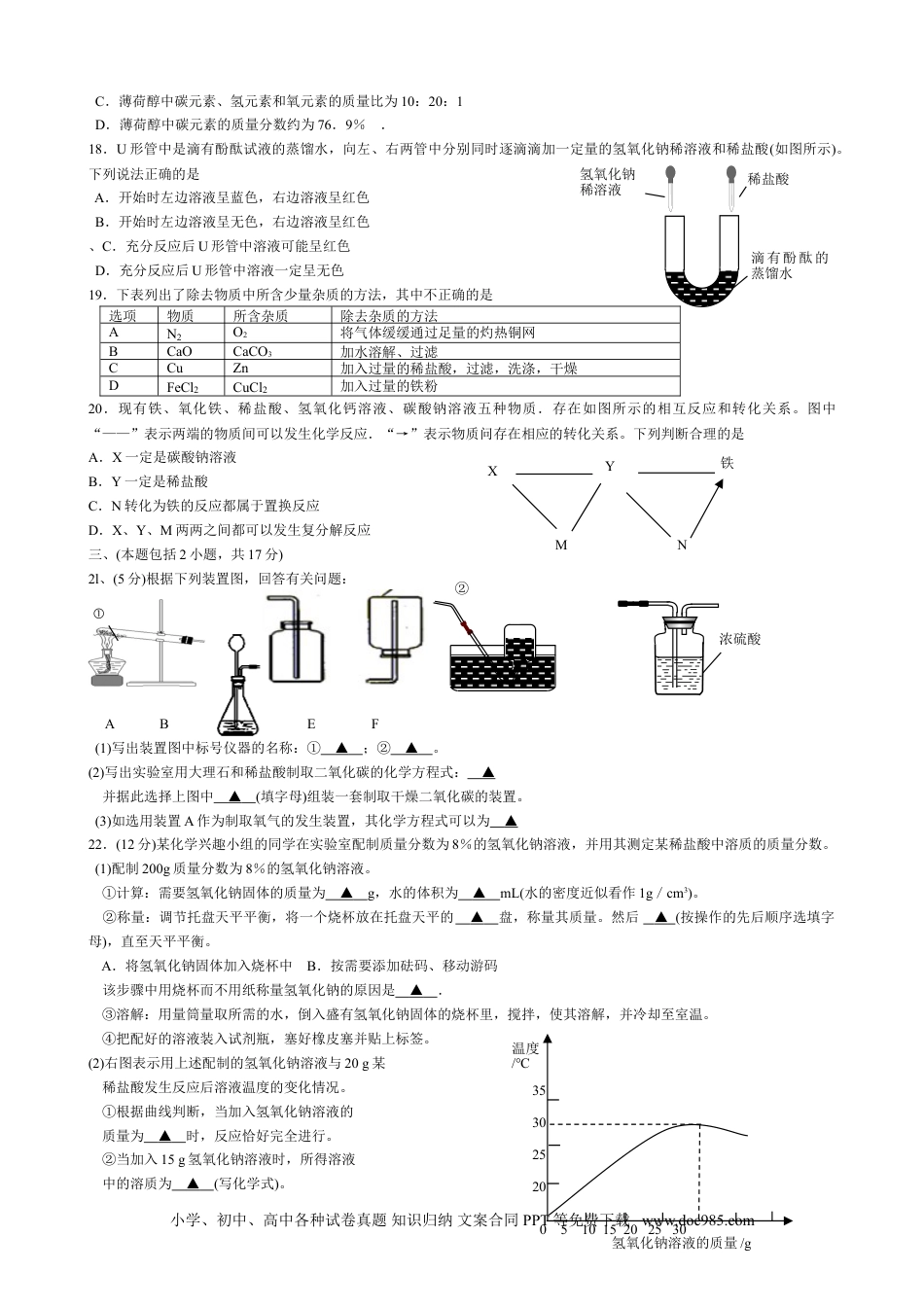 【中考历年真题】2010年南京中考化学试题及答案.doc