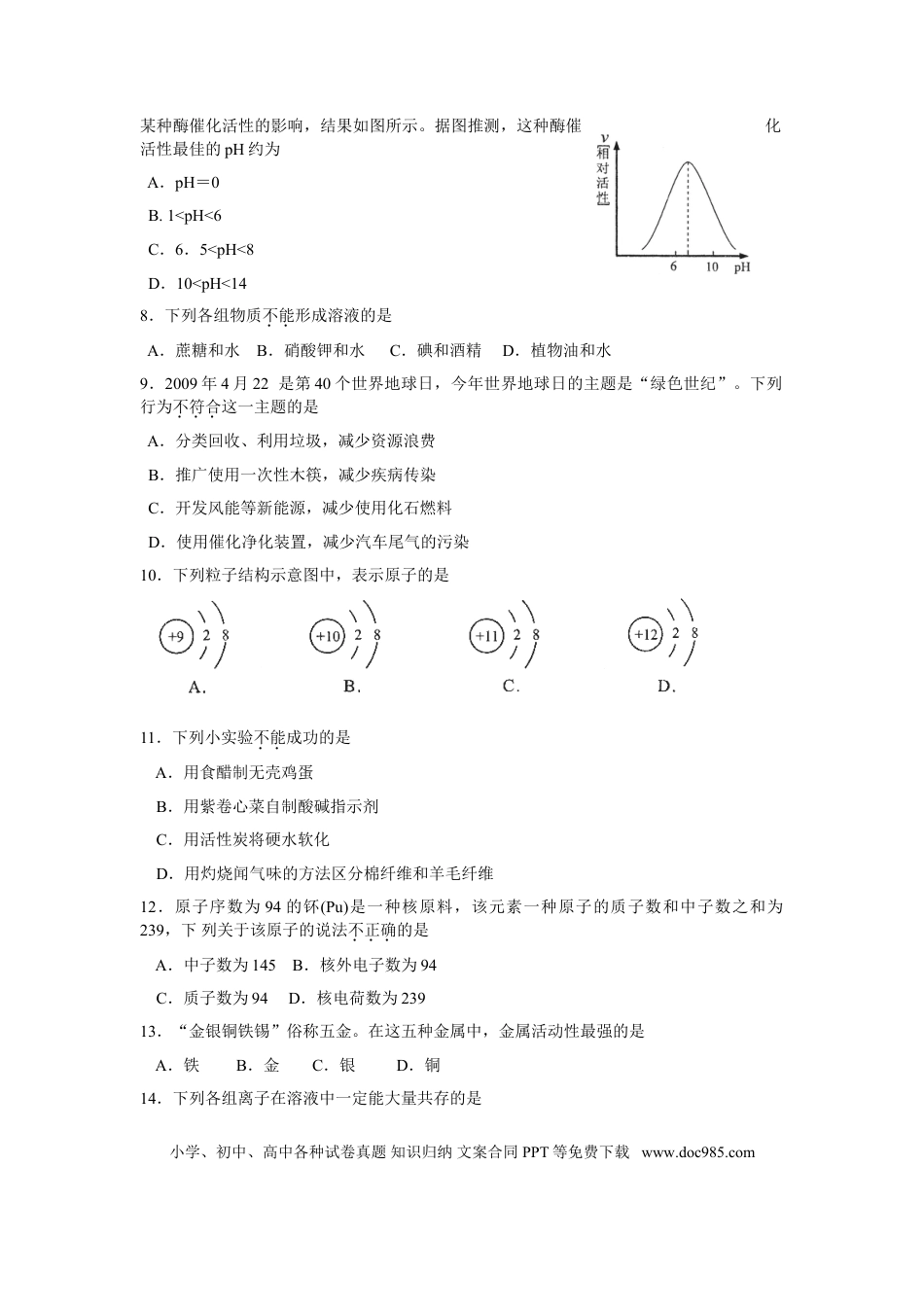 【中考历年真题】2009年南京中考化学试题及答案.doc