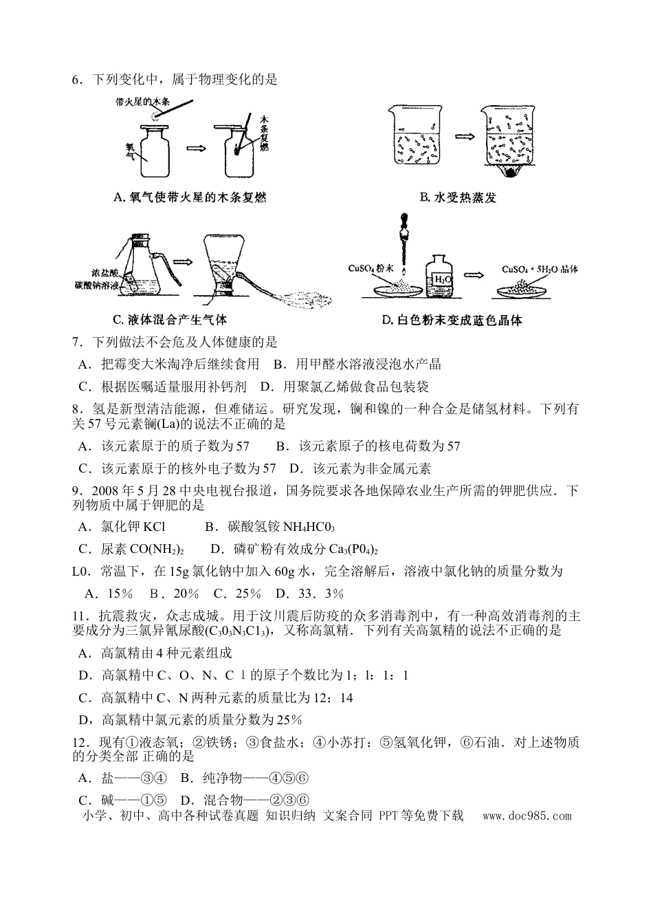 【中考历年真题】2008年南京中考化学试题及答案.doc
