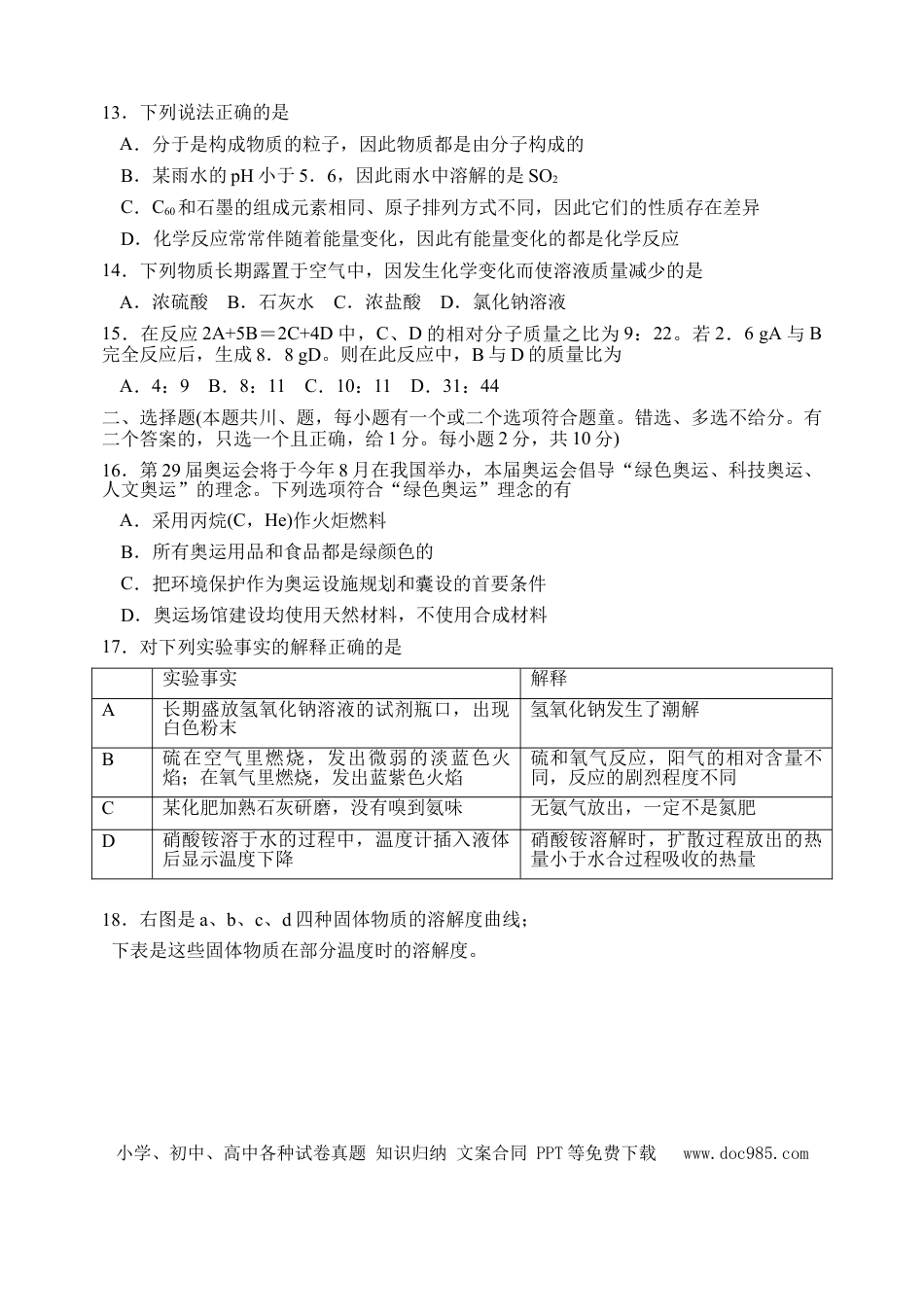 【中考历年真题】2008年南京中考化学试题及答案.doc