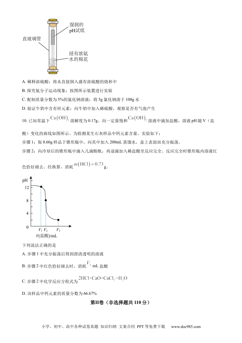 【中考历年真题】精品解析：2023年江苏省南通市中考化学真题（原卷版）.docx