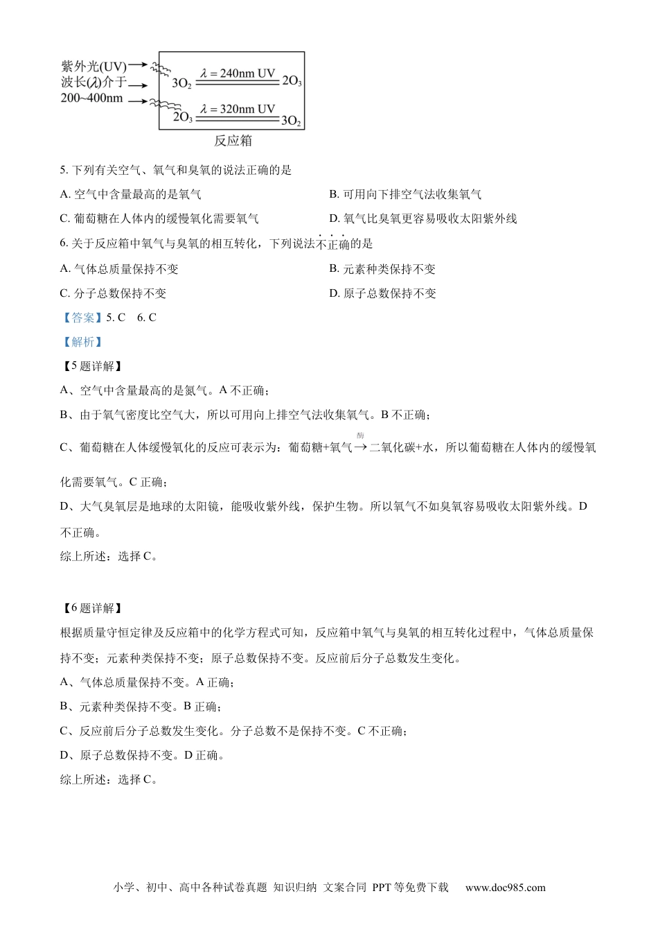 【中考历年真题】精品解析：2023年江苏省南通市中考化学真题（解析版）.docx