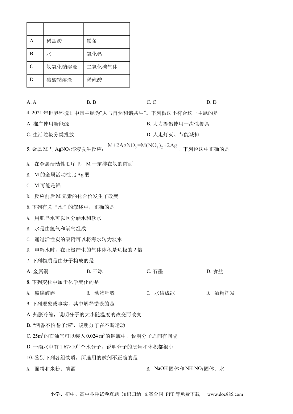 【中考历年真题】精品解析：2022年江苏省南通市中考化学真题（原卷版）.docx