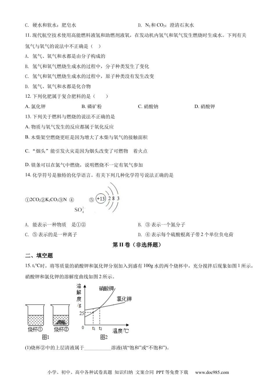 【中考历年真题】精品解析：2022年江苏省南通市中考化学真题（原卷版）.docx