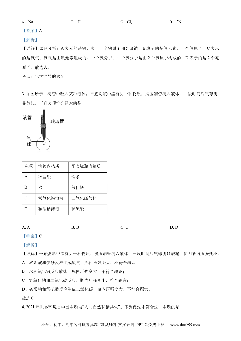 【中考历年真题】精品解析：2022年江苏省南通市中考化学真题（解析版）.docx