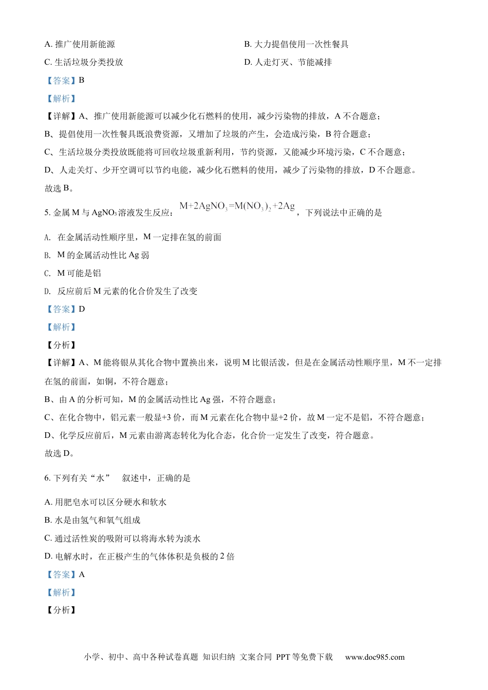 【中考历年真题】精品解析：2022年江苏省南通市中考化学真题（解析版）.docx
