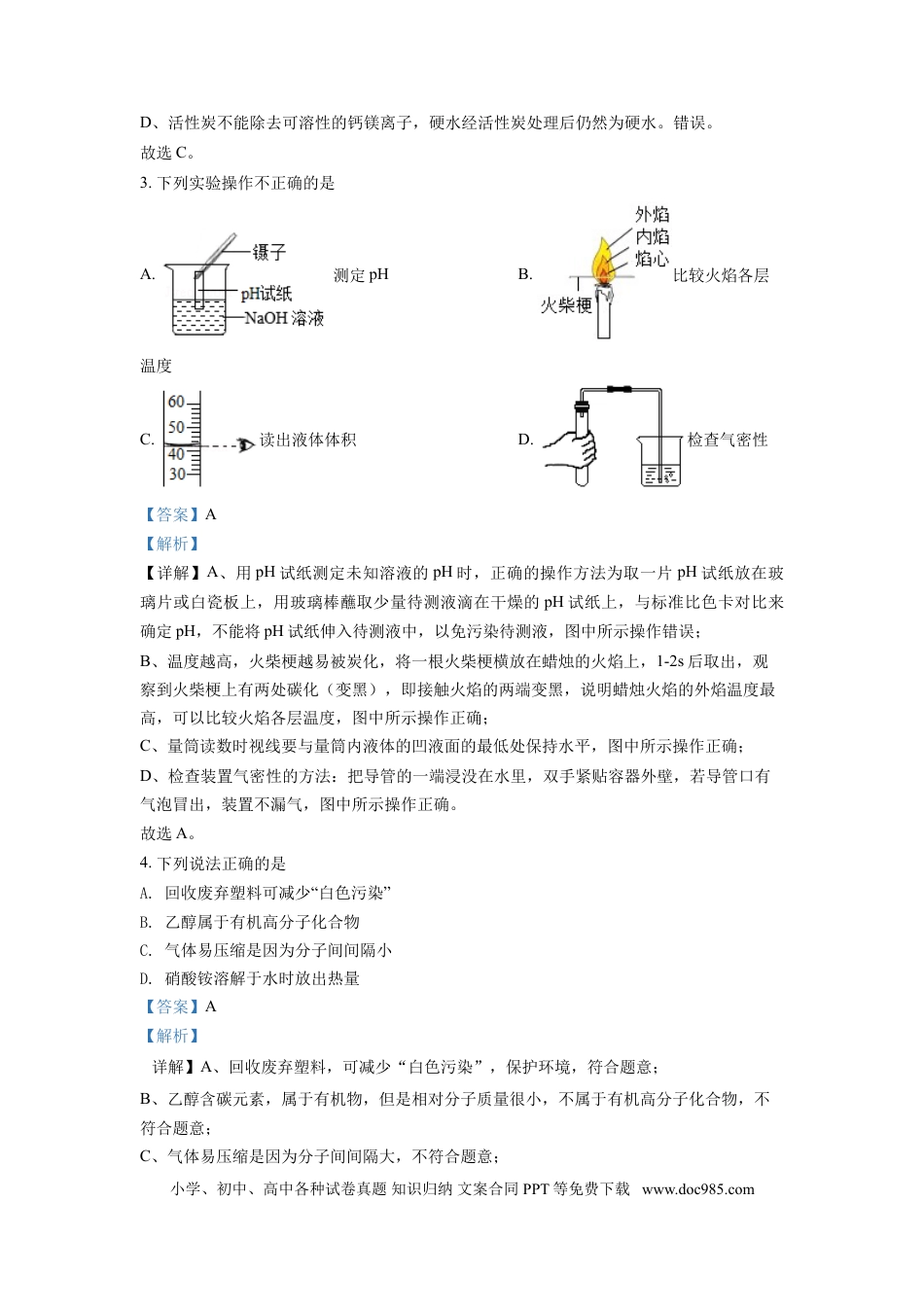 【中考历年真题】精品解析：2021年江苏省南通市中考化学试题（解析版）.doc