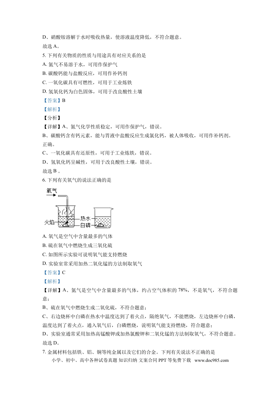 【中考历年真题】精品解析：2021年江苏省南通市中考化学试题（解析版）.doc