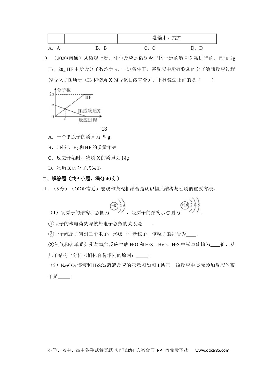 【中考历年真题】江苏省南通市2020年中考化学试题及答案.docx