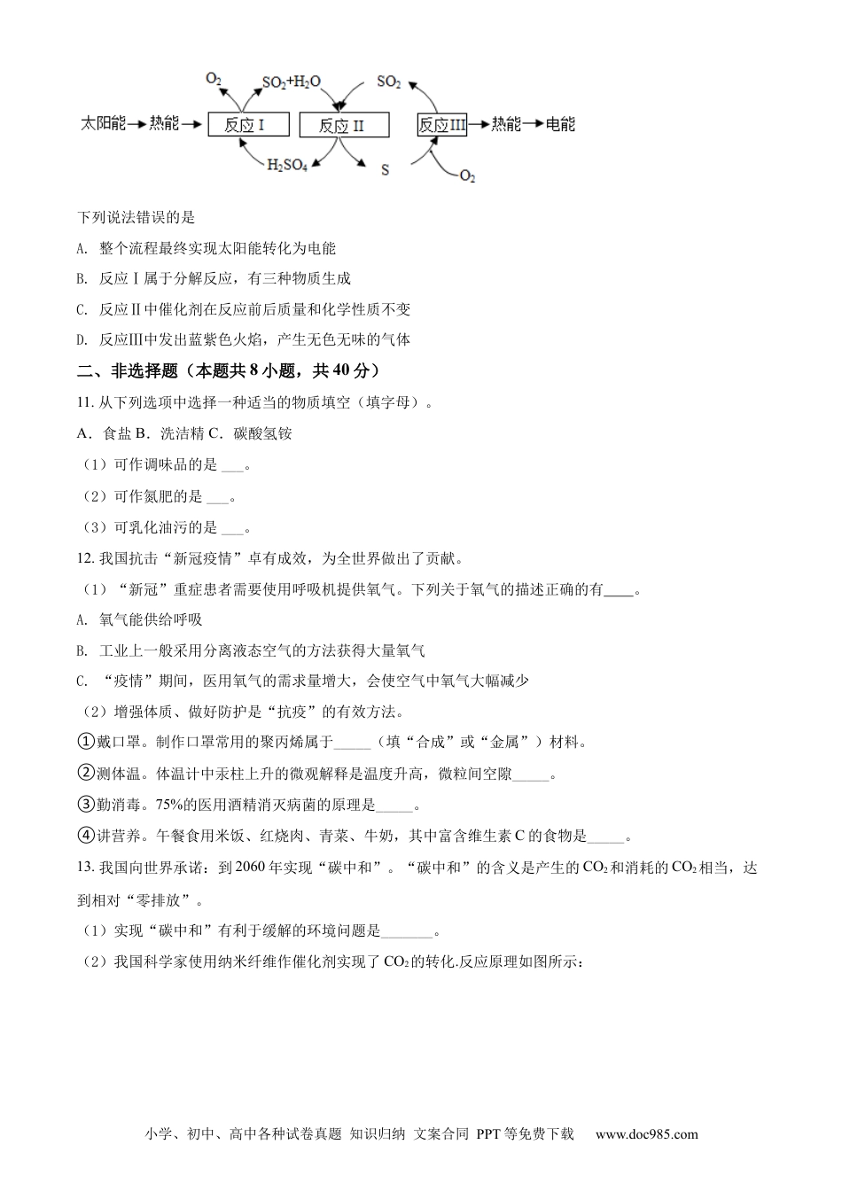 【中考历年真题】精品解析：江苏省淮安市2021年中考化学试题（原卷版）.docx