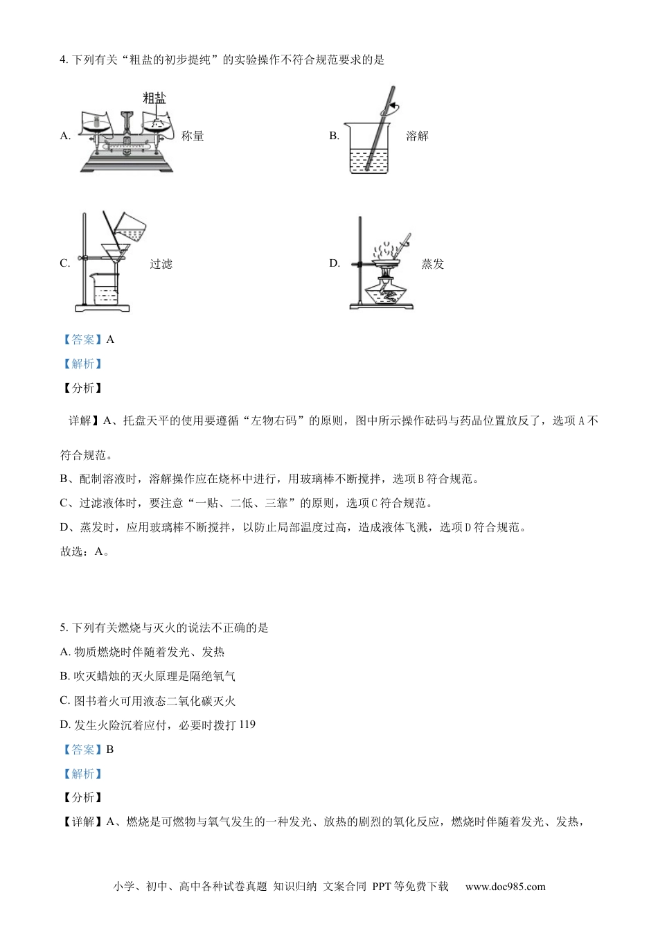 【中考历年真题】精品解析：江苏省淮安市2021年中考化学试题（解析版）.docx