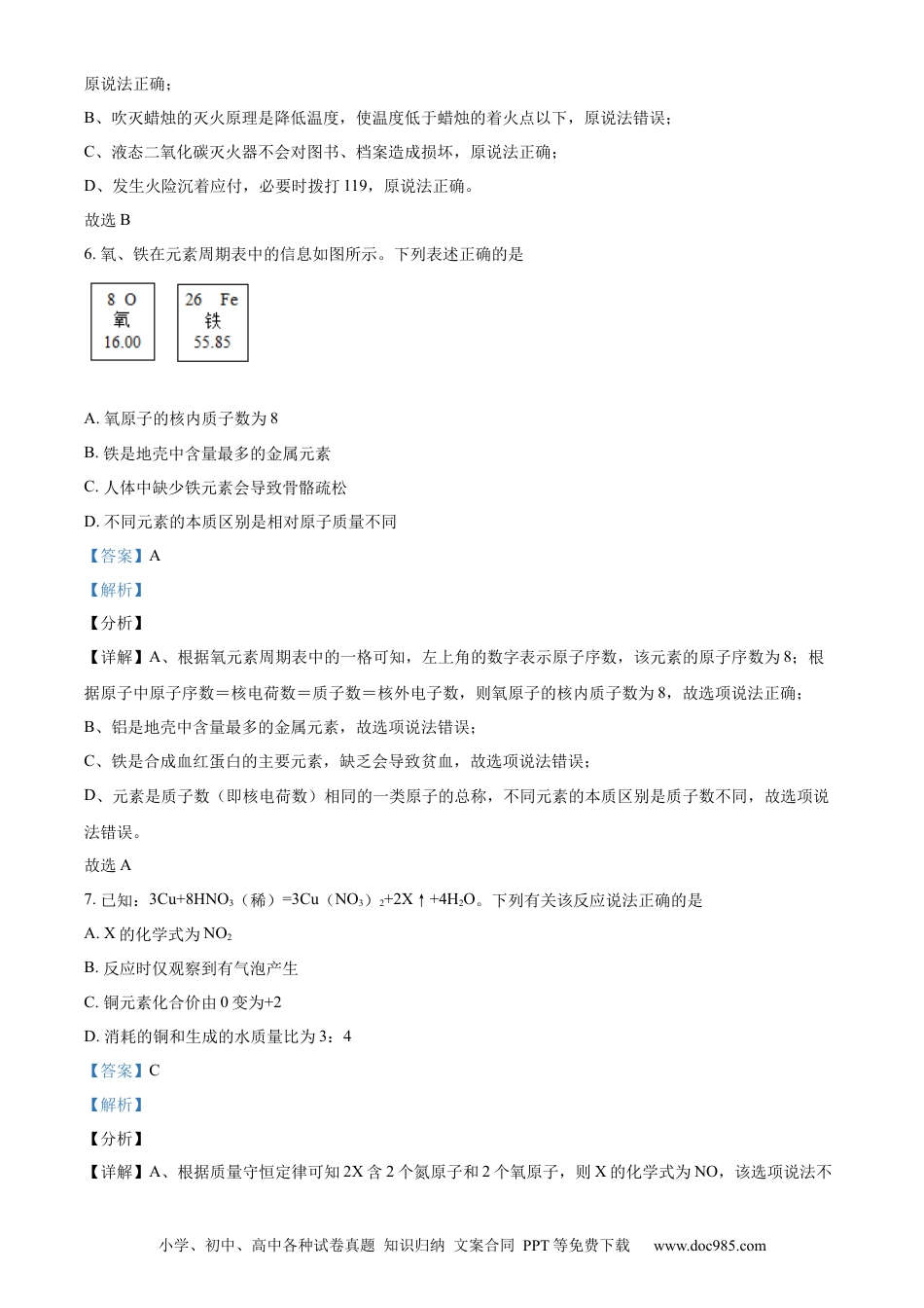 【中考历年真题】精品解析：江苏省淮安市2021年中考化学试题（解析版）.docx