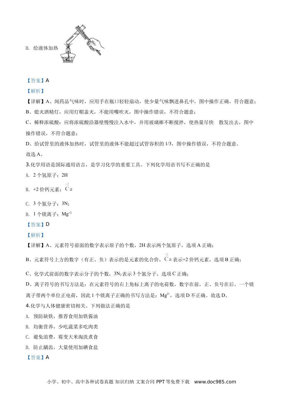 【中考历年真题】2020年江苏淮安化学试卷+答案+解析（word整理版）.doc
