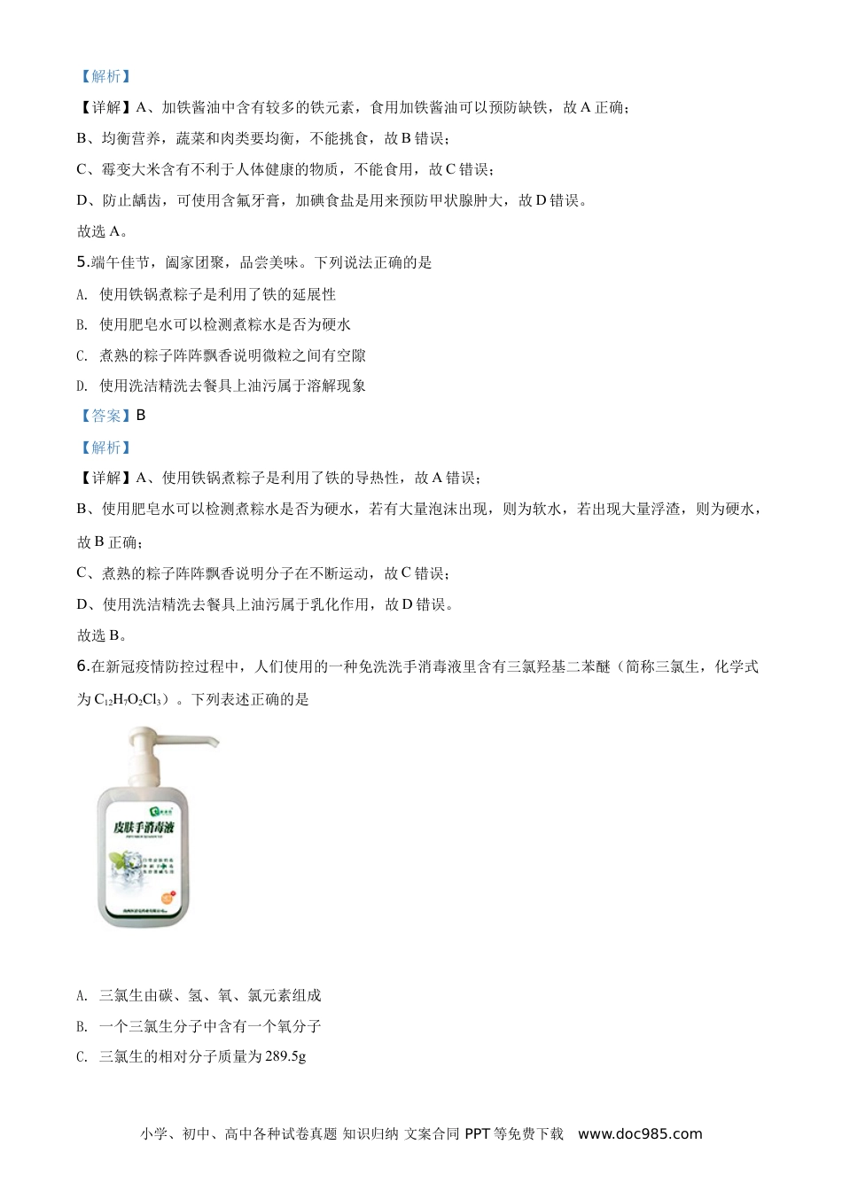 【中考历年真题】2020年江苏淮安化学试卷+答案+解析（word整理版）.doc