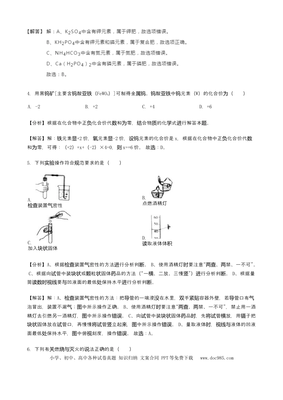 【中考历年真题】2019年江苏淮安化学试卷+答案+解析（word整理版）.docx