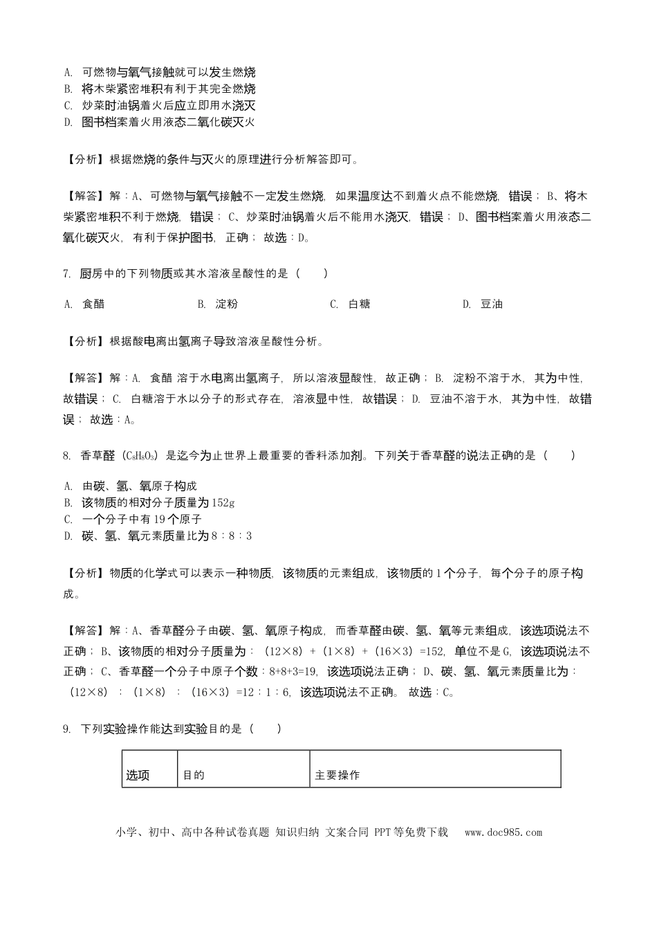 【中考历年真题】2019年江苏淮安化学试卷+答案+解析（word整理版）.docx