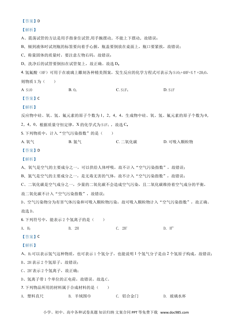 【中考历年真题】2018年江苏淮安化学试卷+答案+解析（word整理版）.doc