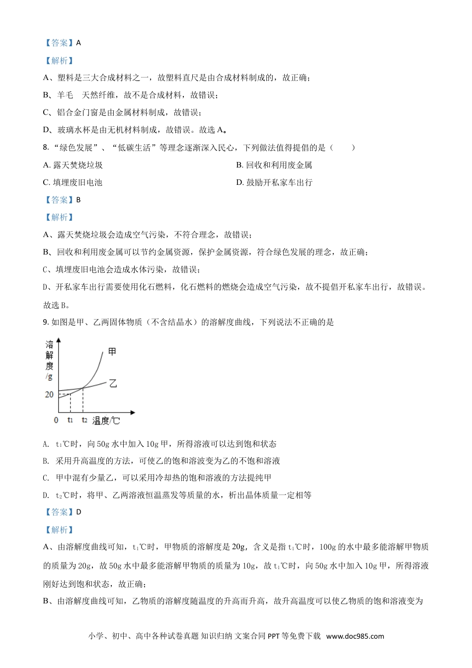 【中考历年真题】2018年江苏淮安化学试卷+答案+解析（word整理版）.doc