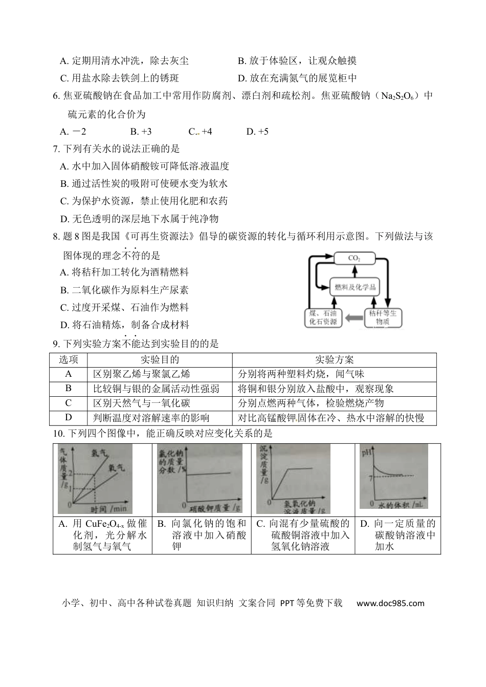 【中考历年真题】2017年江苏淮安化学试卷+答案（word整理版）.docx