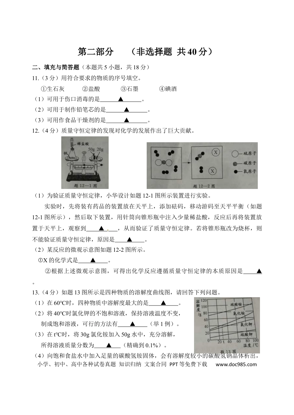 【中考历年真题】2017年江苏淮安化学试卷+答案（word整理版）.docx