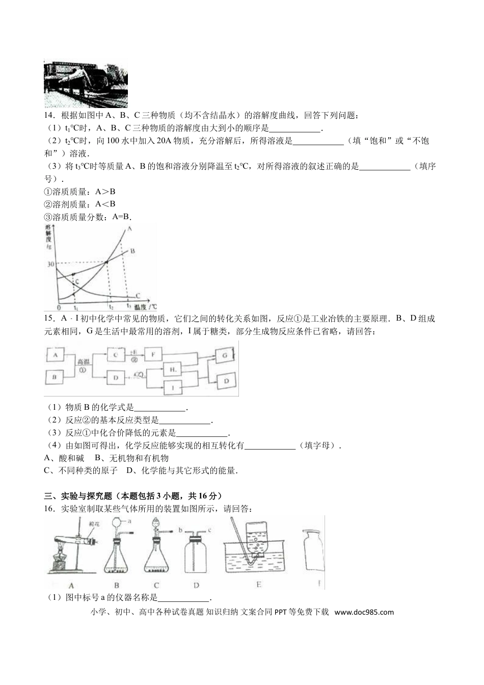 【中考历年真题】2016年江苏淮安化学试卷+答案+解析（word整理版）.doc