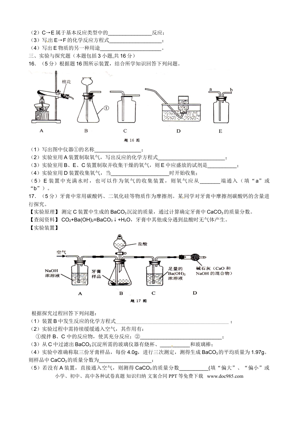 【中考历年真题】2013年江苏淮安化学试卷+答案（word整理版）.doc
