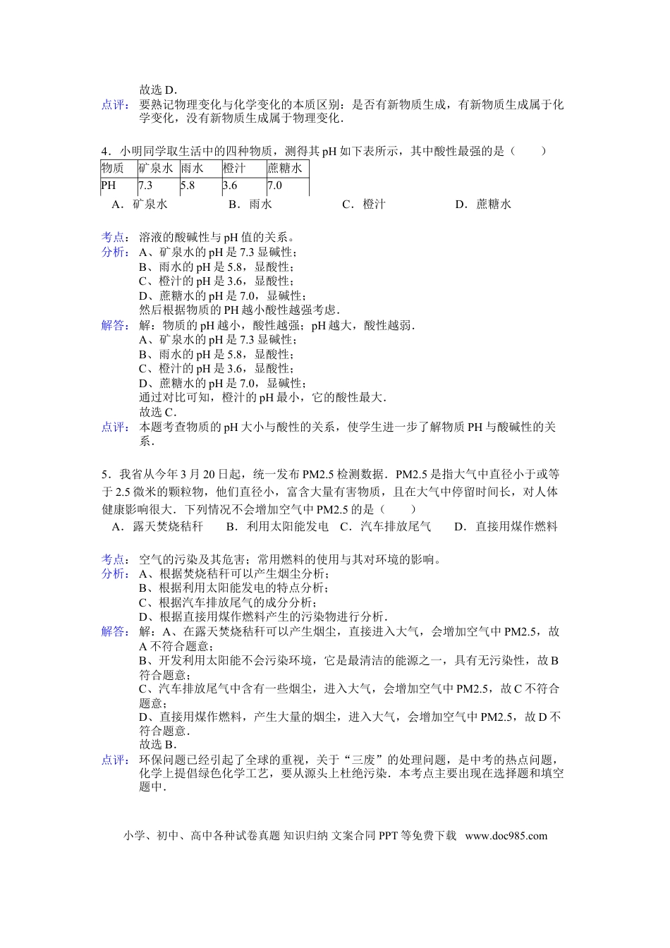 【中考历年真题】2012年江苏淮安化学试卷+答案+解析（word整理版）.doc