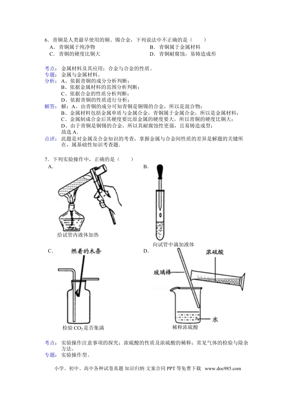 【中考历年真题】2012年江苏淮安化学试卷+答案+解析（word整理版）.doc