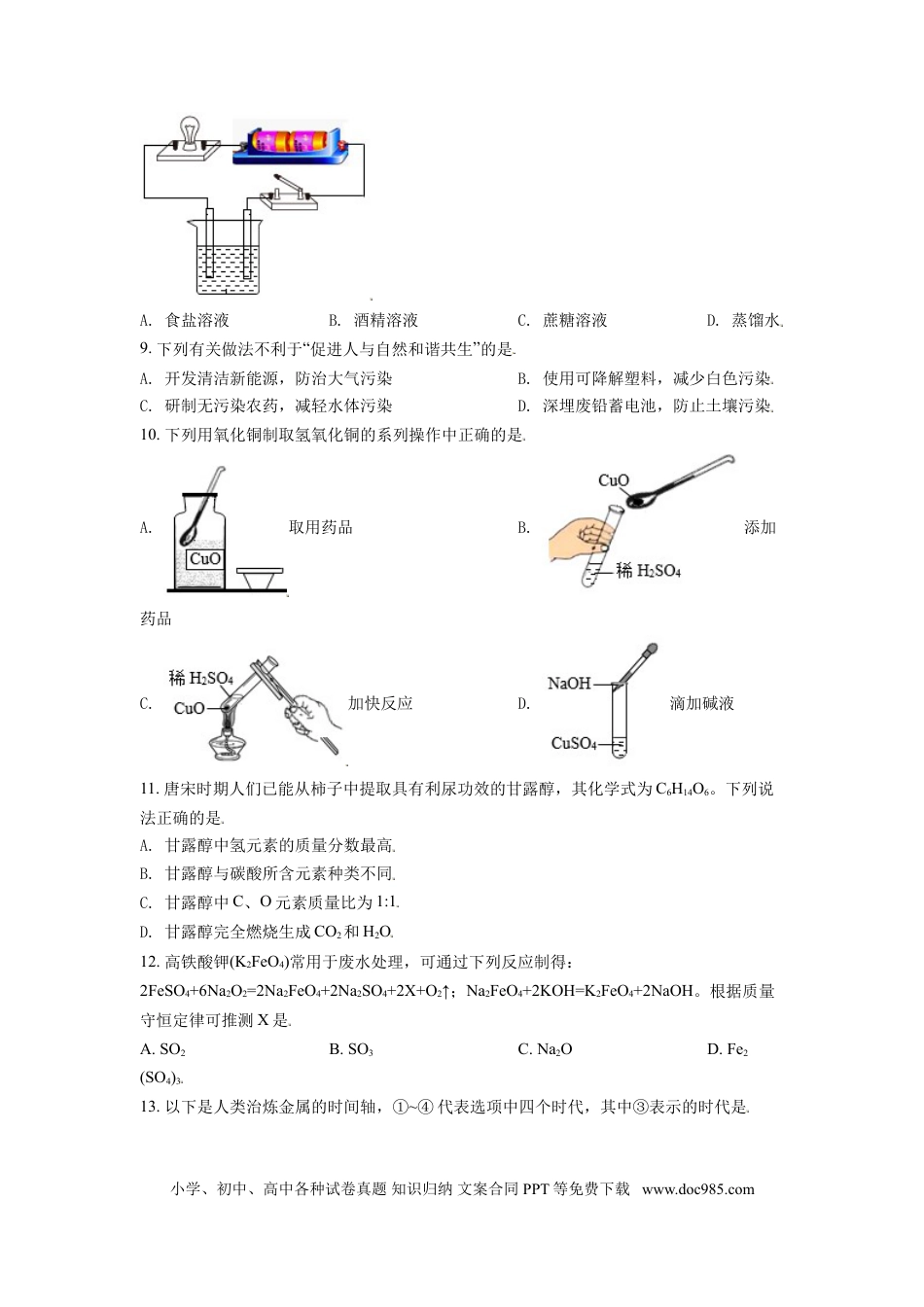 【中考历年真题】精品解析：江苏省常州市2021年中考化学试题（原卷版）.doc