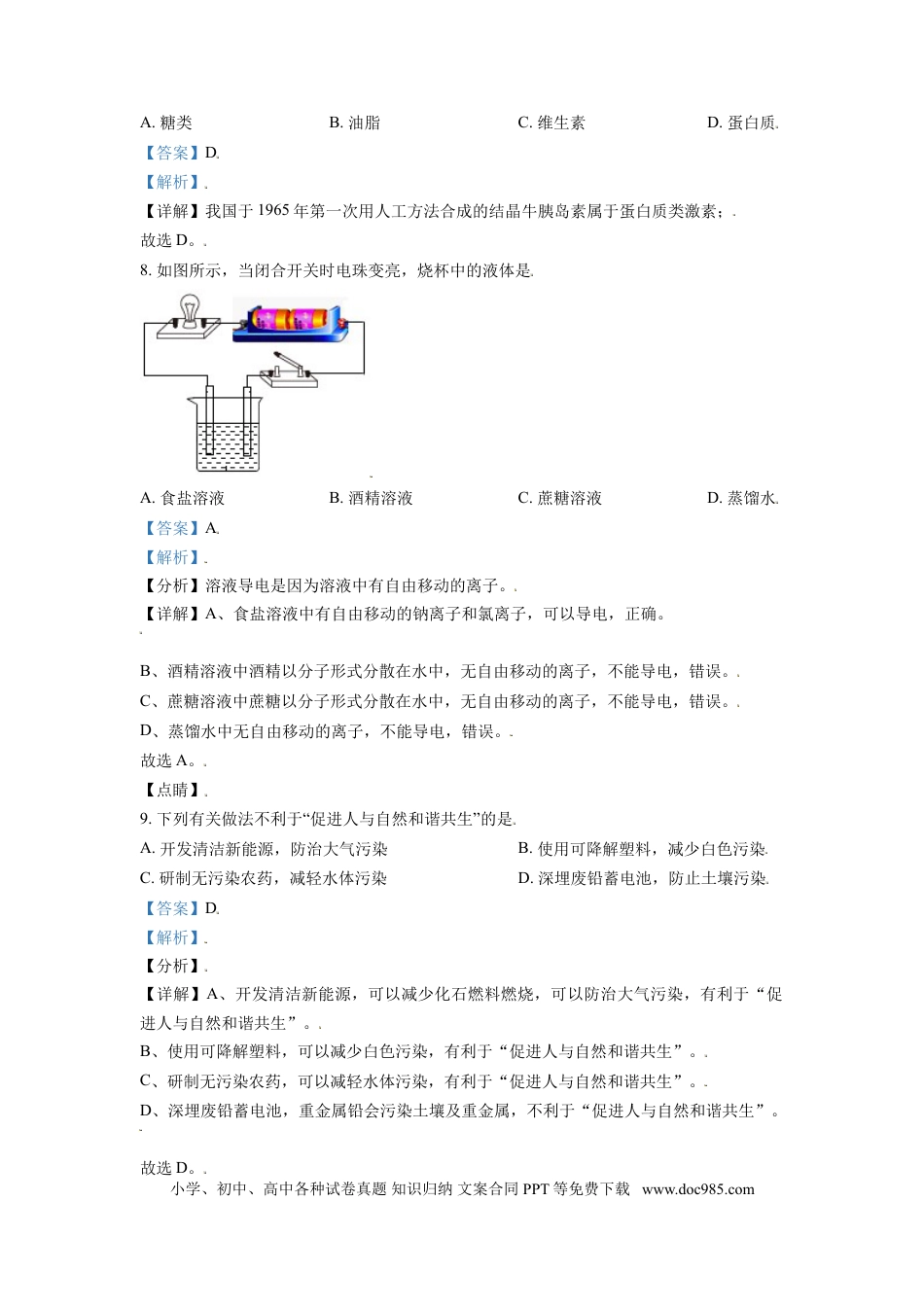 【中考历年真题】精品解析：江苏省常州市2021年中考化学试题（解析版）.doc
