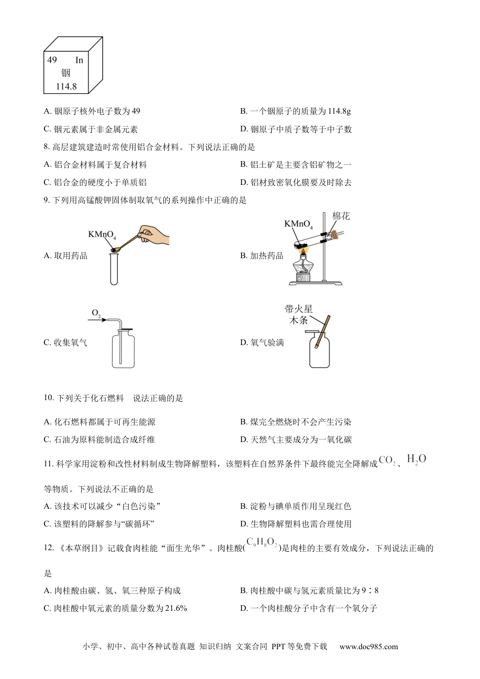 【中考历年真题】精品解析：2024年江苏省常州市中考化学真题（原卷版）.docx