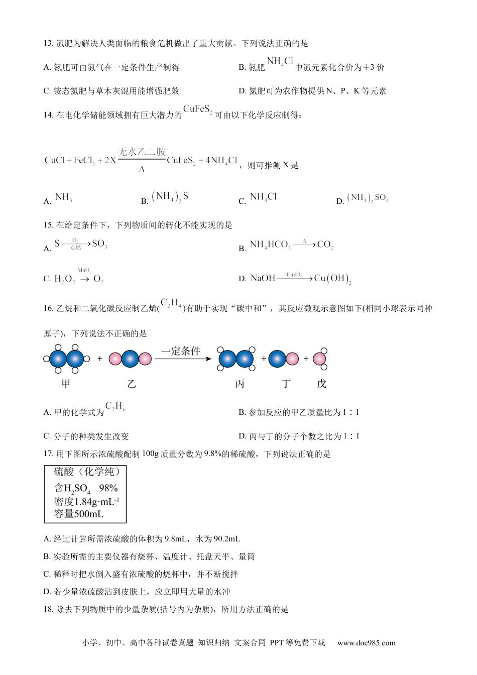 【中考历年真题】精品解析：2024年江苏省常州市中考化学真题（原卷版）.docx