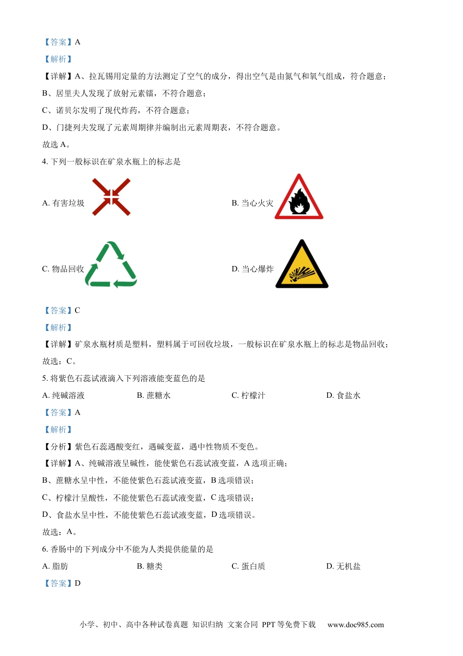 【中考历年真题】精品解析：2024年江苏省常州市中考化学真题（解析版）.docx
