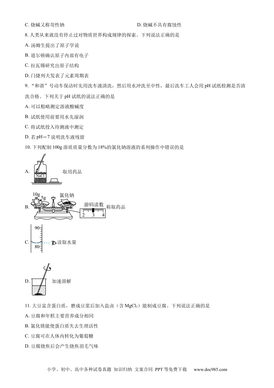 【中考历年真题】精品解析：2023年江苏省常州市中考化学真题（原卷版）.docx