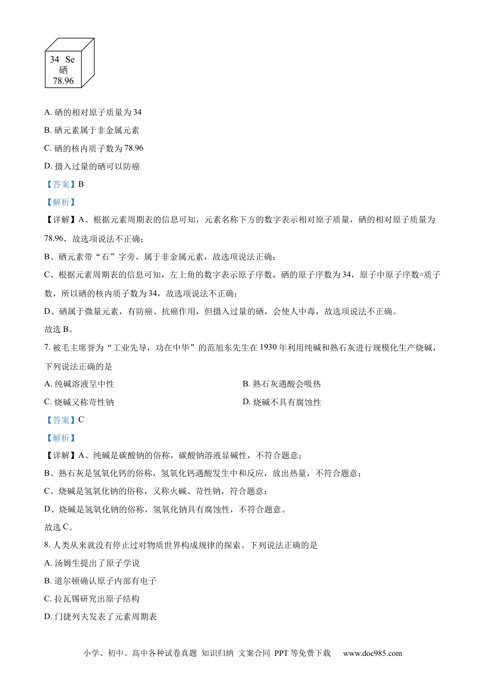 【中考历年真题】精品解析：2023年江苏省常州市中考化学真题（解析版）.docx