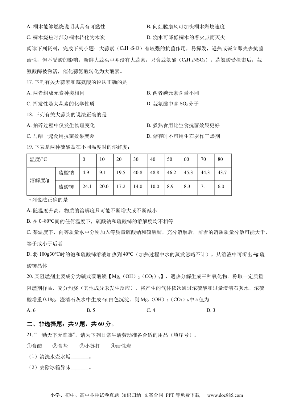 【中考历年真题】精品解析：2022年江苏省常州市初中学业水平考试化学试题（原卷版）.docx
