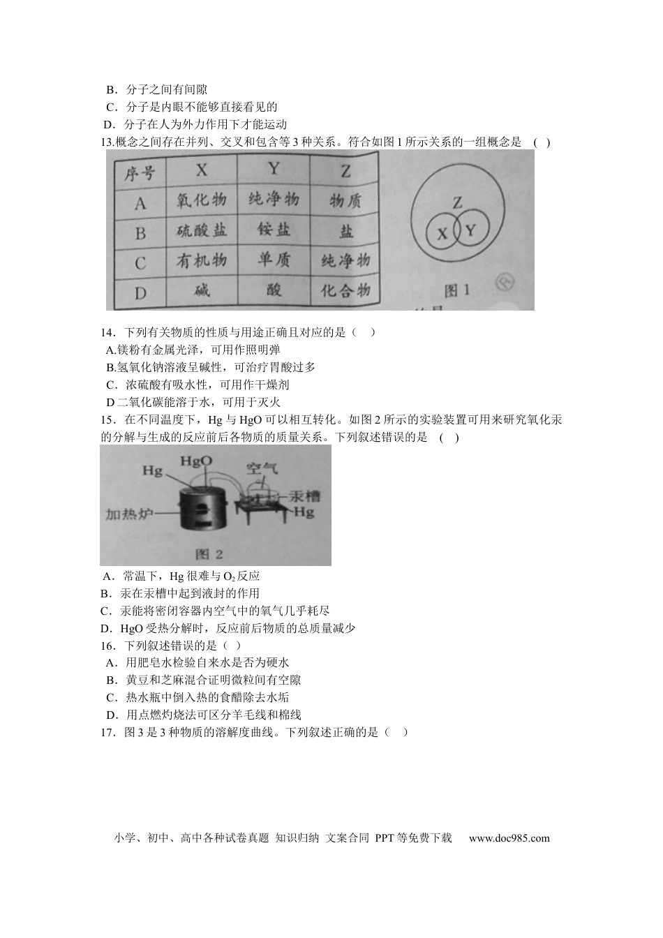 【中考历年真题】2018年江苏省常州市中考化学试卷及答案.docx