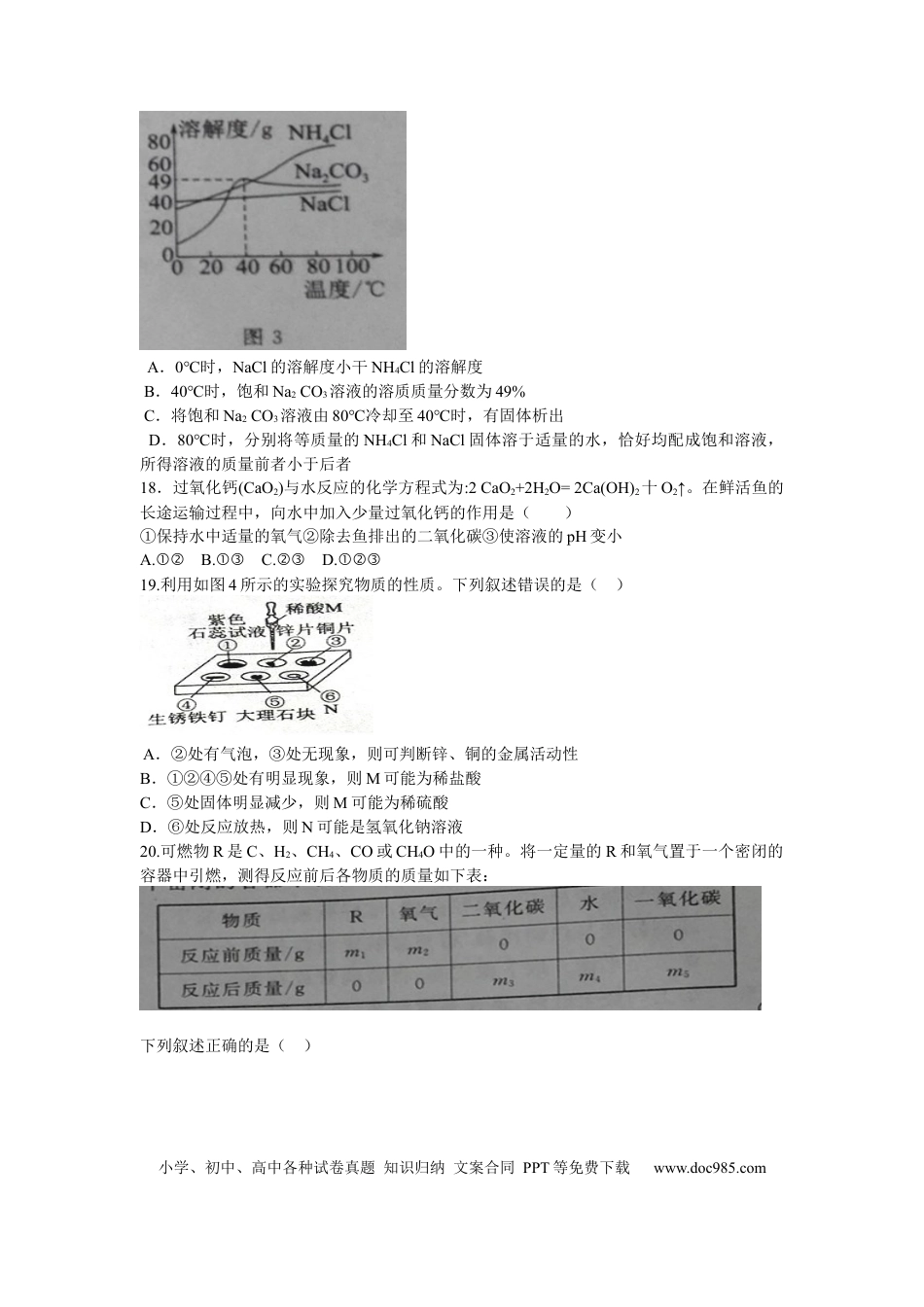 【中考历年真题】2018年江苏省常州市中考化学试卷及答案.docx