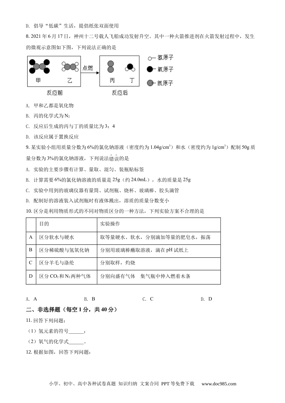 【中考历年真题】精品解析：吉林省长春市2021年中考化学试题（原卷版）.docx