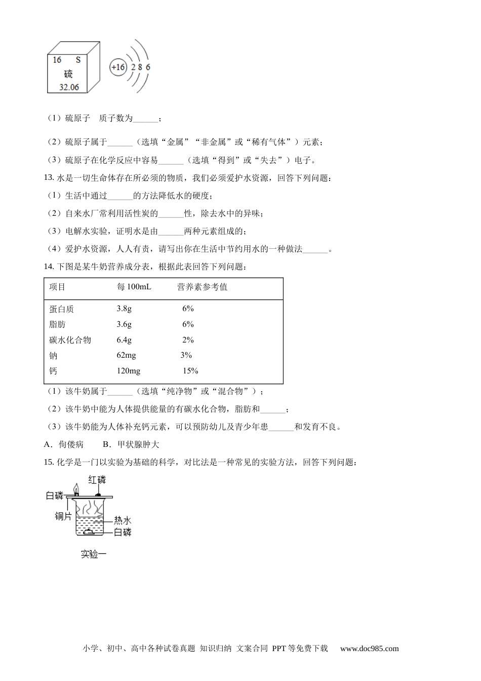 【中考历年真题】精品解析：吉林省长春市2021年中考化学试题（原卷版）.docx