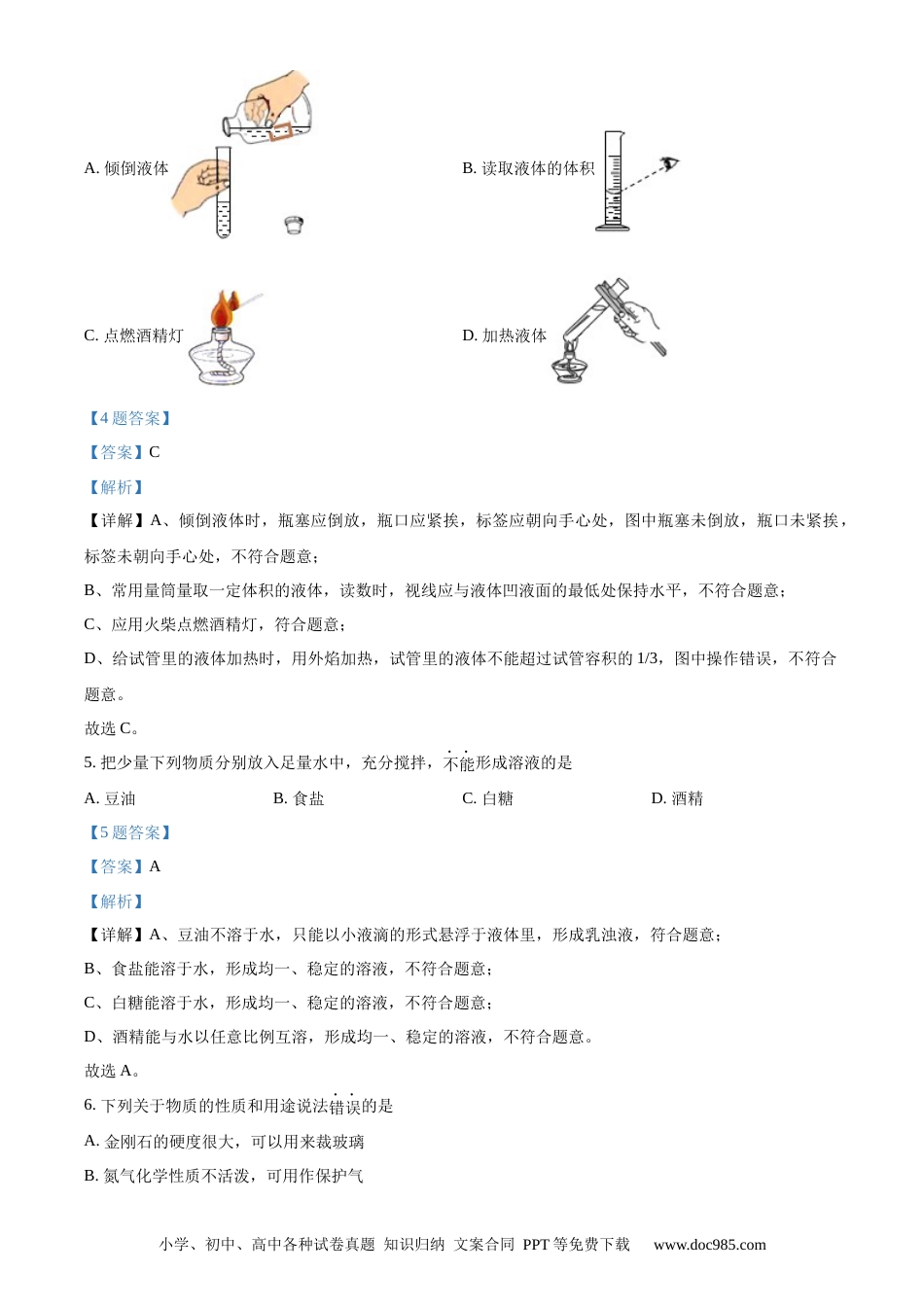 【中考历年真题】精品解析：吉林省长春市2021年中考化学试题（解析版）.docx
